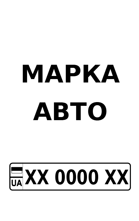 Номерний знак